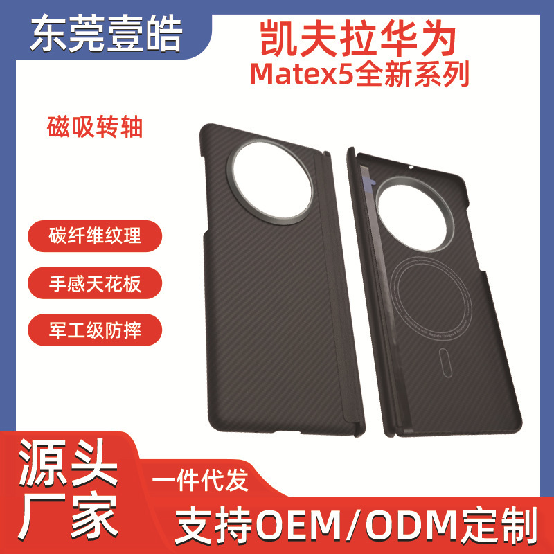 For Huawei Matex5 Kevlar Phone Case Matex3 Aramid Fiber Lightweight Drop-resistant Middle Axle Protective Cover