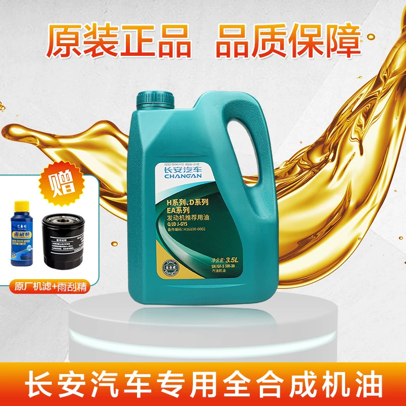Changan CS75CS35 Yuexiang Yidong Shangshang CS55PLUS Auchan 5W-30 полностью синтетическое моторное масло