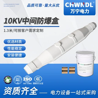 定制10KV电缆不注胶式中间接头防爆盒1.3米电缆安全保护盒