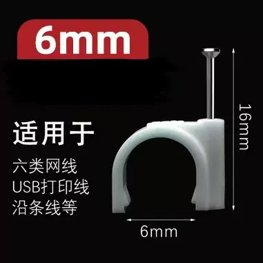 钢钉线卡赠品线卡子网线固定6mm电话线U型卡宽带适用广多用途