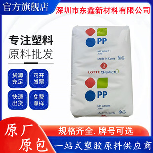 Pp Korea Lotte 	 J-380A Injection Molding Grade High Flow J-395 Jm-390 Home Appliances Thin Wall Products