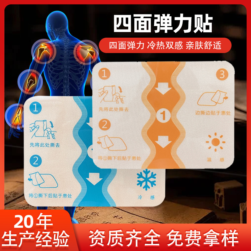 Four-Sided Elastic Patches Manufacturer Wholesale Hot and Cold Sensation Patches for Relieving Muscle and Joint Pain in Shoulders, Neck, Joints, Waist, and Legs; Hot and Cold Compress Patches
