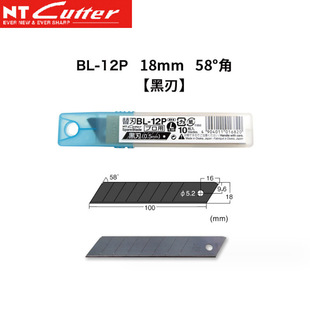 Japanese original NT CUTTER BL-12P black blade large art blade 58 ° angle cutting blade 0.5mm