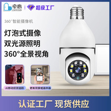 無線燈泡監控攝像頭家用360度全景燈泡式監控燈頭監控攝像機批發