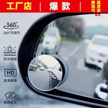 汽车通用可调节倒车镜小圆镜 360度无边辅助镜盲区反光镜现货批发