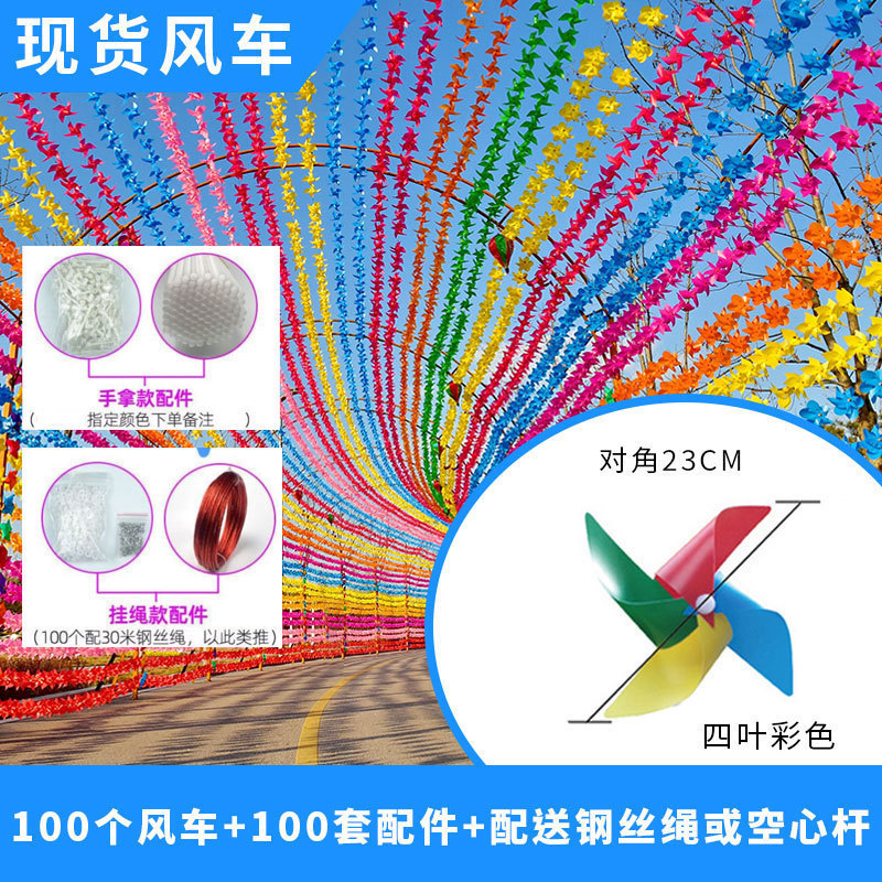 户外装饰成都塑料四叶四色风车串节日景区防水楼盘幼儿园装饰风车|undefined