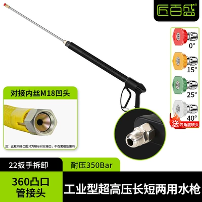 Accessories, High-Pressure Cleaning Machine Water: High pressure car wash water gun - industrial-anti-winding-extra-long-gun-outer-wire-m18-protrusion-pressure-resistant-350kg