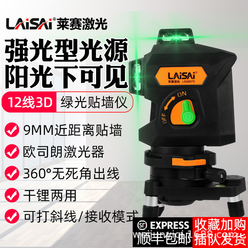 莱赛水平仪绿光高精度强光12线蓝光贴墙仪LSG667S室外红外线来赛