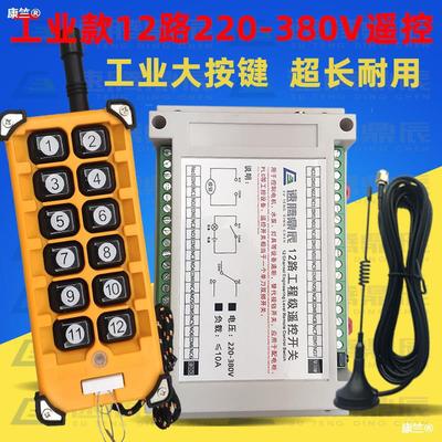 220V~380V wireless remote control switch multi-function 12 receive controller 12 Industry Remote Launcher