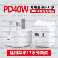 PD40W跨境充电器适用iPhone快充苹果17充电器UKCA认证折叠英规头