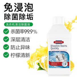 新款ddoxoo洗衣机槽清洗剂内筒清洁剂波轮滚筒全自动清洁除垢剂