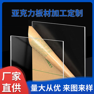 Source Manufacturer Highly Transparent Acrylic Sheet Pmma Plexiglass Sheet Wholesale Processing Laser Cutting