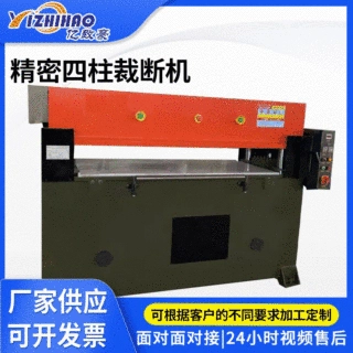 定制皮革液压裁断机鞋垫下料机珍珠棉EVA砂纸精密四柱裁断机