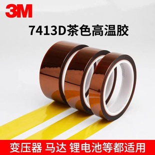 3M5419/5413/92/7419/7413/98C-1/8997/8998 Gold Finger High Temperature Tape Anti-Static