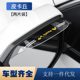 Universal New Car Rearview Mirror rain eyebrow rearview mirror rain shield car reflector waterproof sticker rain shield
