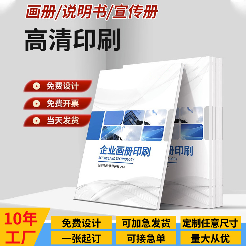 企业画册制作公司展会折页手册宣传单印刷设计广告双面彩页专版