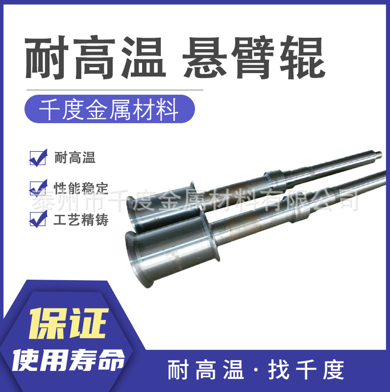 ZG40Cr25Ni20悬臂辊 加热炉用悬臂辊 悬臂辊头 导向辊不锈钢铸造