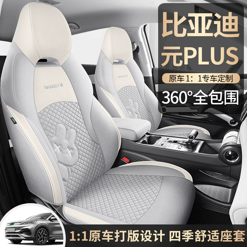 BYD Yuan plus специальный чехол на сиденье, универсальный четырехсезонный универсальный льняной тканевый чехол для автомобиля, подушка для лета и зимы