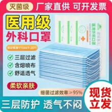 厂家直供一次性成人民用医用外科口罩三层加厚防护熔喷布独立包装