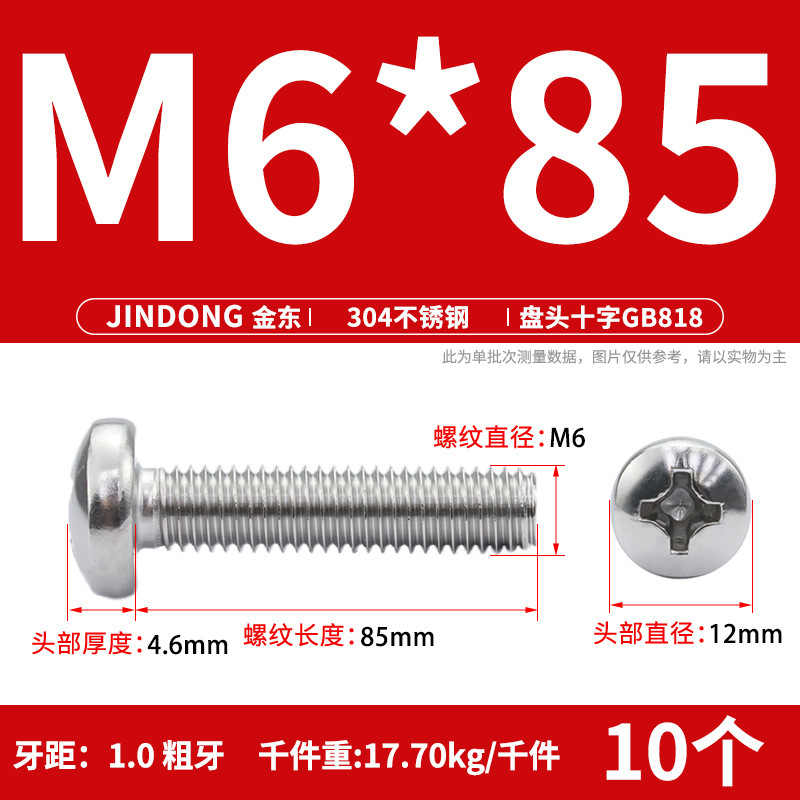 304ステンレスgb818クロス溝盤頭機ねじ半円頭ボルトねじm 3m 4m 5m 6m 8m 10|undefined