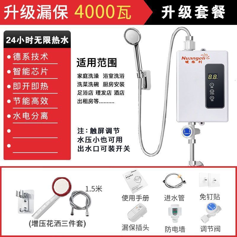 速热热水器即热式智能恒温变频洗澡神器淋浴间速热安全小型卫生间|undefined