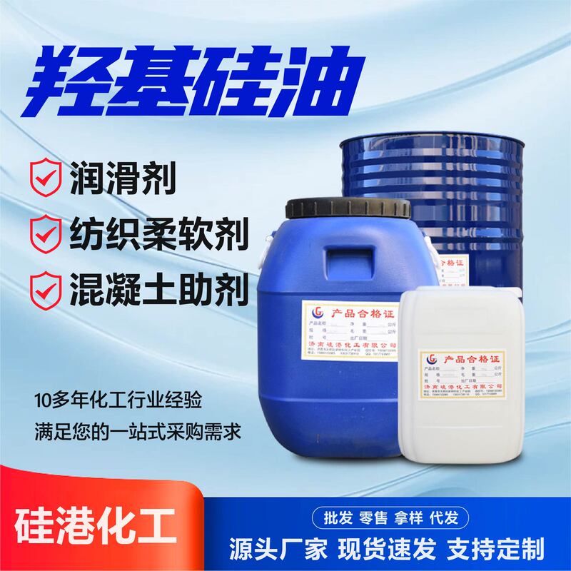 Hydroxy Silicone Oil Lubricant Release Agent Textile Softener Rubber Anti-Stick Agent Antistatic Thermal Conductor Hydroxy Silicone Oil Hydroxy Silicone Oil Lubricant Release Agent Textile Softener Rubber Anti-Stick Agent Antistatic Thermal Conductor Hydroxy Silicone Oil