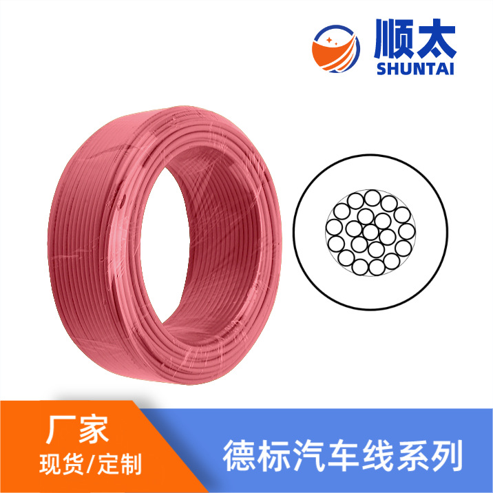 厂家供应德标汽车线 FLY汽车用聚氯乙烯绝缘低压电线 汽车仪表线