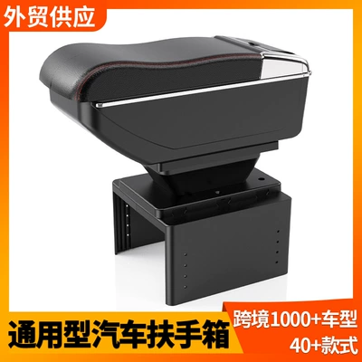 Universal Car-Specific Armrest Box Modification Accessories Central Armrest Box Foreign Trade Export Storage Box Cover Pad