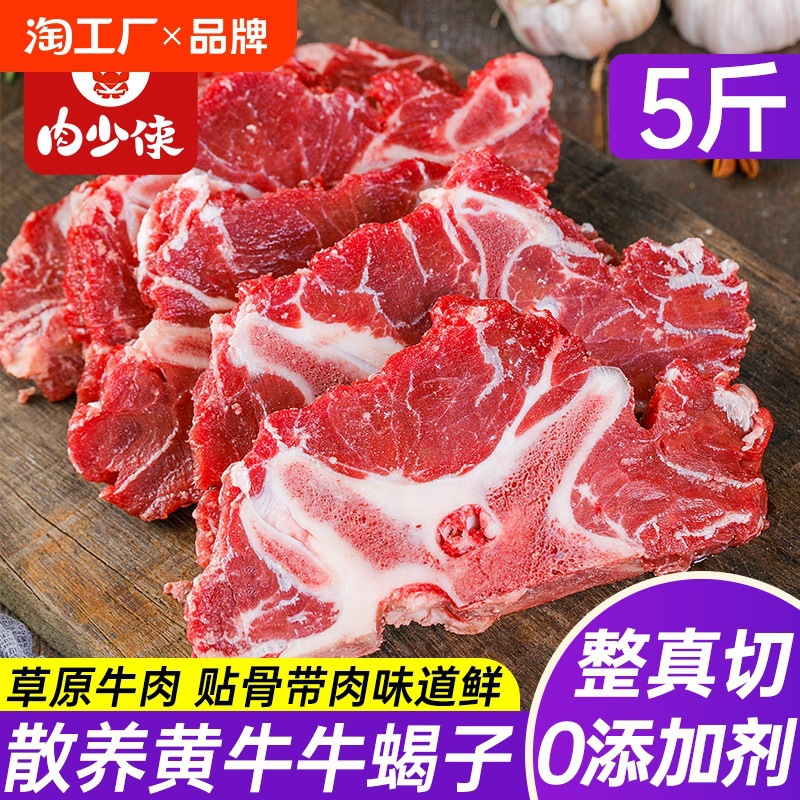 产散养黄牛牛蝎子5斤新鲜牛排骨牛脖骨满肉牛脊骨生鲜熬汤食材