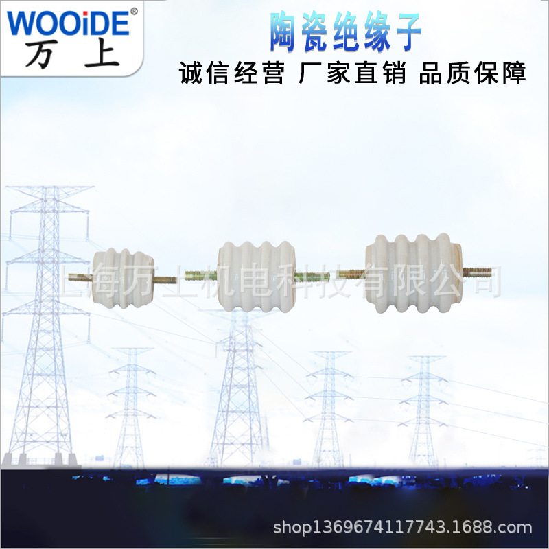 WX-01 75*75 WX-02 WH-01低压电车绝缘子陶瓷注支柱陶瓷波纹