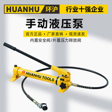 环沪HHB-700手动液压泵便捷式小型手压液压泵油压泵