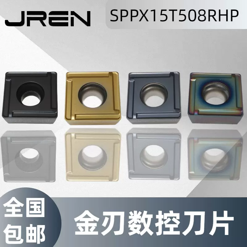 数控车刀片SPPX15T508RHP 耐磨耐用