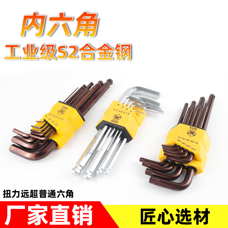 工业级9件套S2内六角扳手套装球头梅花螺丝刀工具7字型扳手