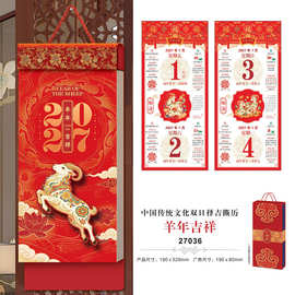 新款羊年好运来八开双日历高档撕历高档商务礼品定制企业公司广告