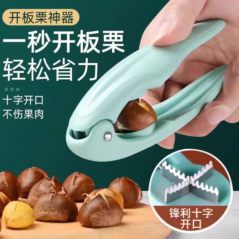 板栗夹开口剥栗子器剥生板栗夹子开壳神器去皮工具拨剪十字划口机|undefined