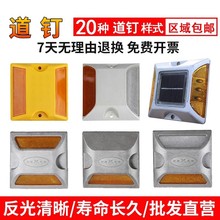 塑料道钉反光道钉突凸起路标道路安全反光标识太阳能铸铝 全铝道