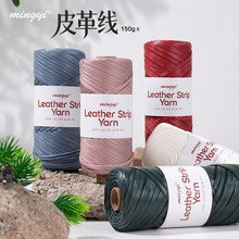 新款150克皮革线皮质粗金属毛线手工diy编织包包钩织单肩包布条线