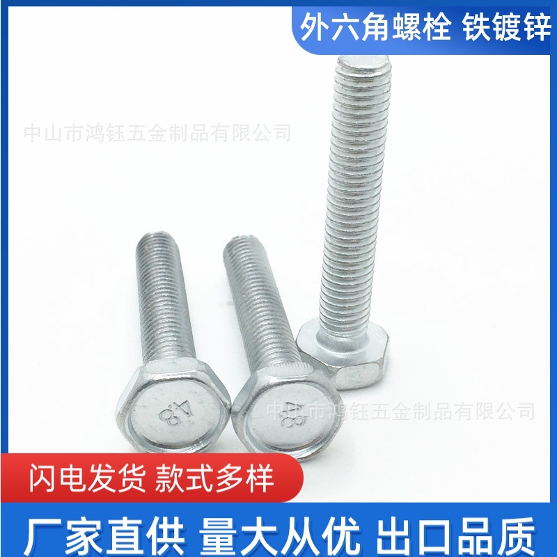M6M8外六角厂家批发凹脑螺丝螺栓 全牙半牙4.8级8.8级铁镀白锌