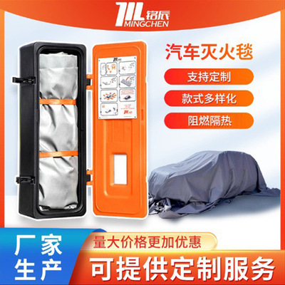电动新能源汽车灭火毯停车场备用车载消防毯阻燃挡烟耐高温防火毯