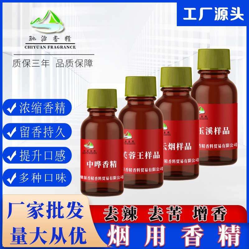 Manufacturer Wholesale Tobacco Flavoring, Tobacco Leaf Fragrance, Special De-Spicing Agent for Tobacco to Improve Taste and Aroma, High Concentration