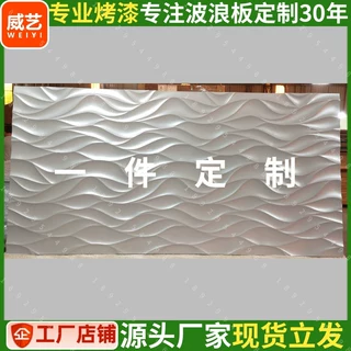 立体波浪板 半圆长城板 定做装饰面板 烤漆隔断 密度板背景墙