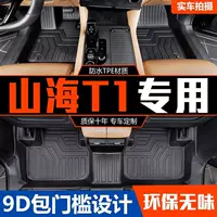 Подходит для Chery Jietu Shanhai T1, гибридные коврики для пола с двухколесным приводом, TPE, для внутреннего декора с эффектом объемного звучания.