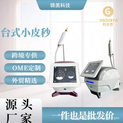 外贸台式小皮秒黑脸娃娃大功率无创洗眉黑科技便携式一体机美容院
