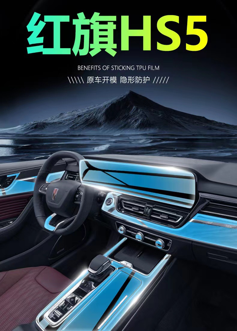 Suitable for 23-25 Models of Hongqi Hs5 Interior Film Instrument Panel Navigation Screen Tpu Film Protection Central Control Film Modification
