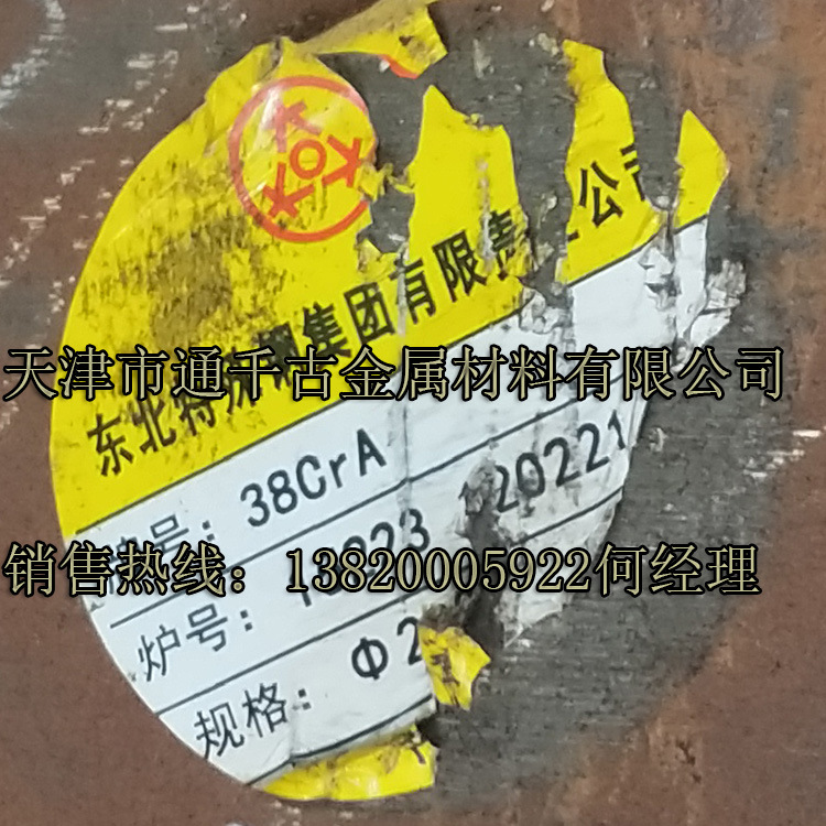 现货销售国军标38CrSi炮弹钢   38CrA装甲车辆用钢 GJB30A-2006