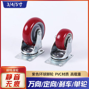 Purple universal casters pvc universal directional brake industrial casters wholesale 3 inch 4 inch 5 inch cart pull wheel
