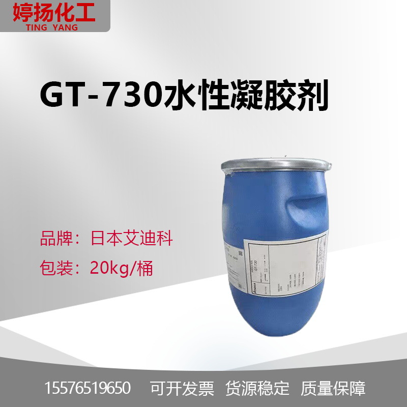 日本 GT-730水性凝胶剂 无需中和贴肤保湿 GT-730喷雾增稠剂 1kg