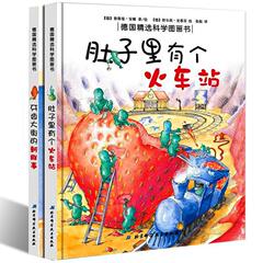 お腹に駅 + 歯通りの新鮮なことがあるドイツの精選科学絵本は全部で2冊ある