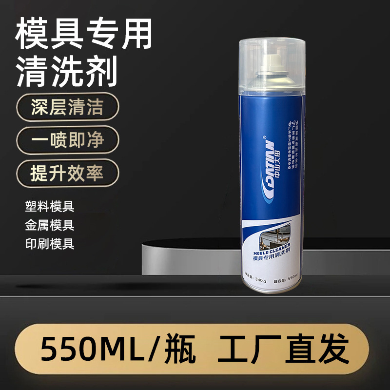 Mold Cleaning Agent, Rubber Injection Molding Ceramic Mold Special Anti-Rust Cleaning, Lubrication and Maintenance Spray Zhongshan Datian