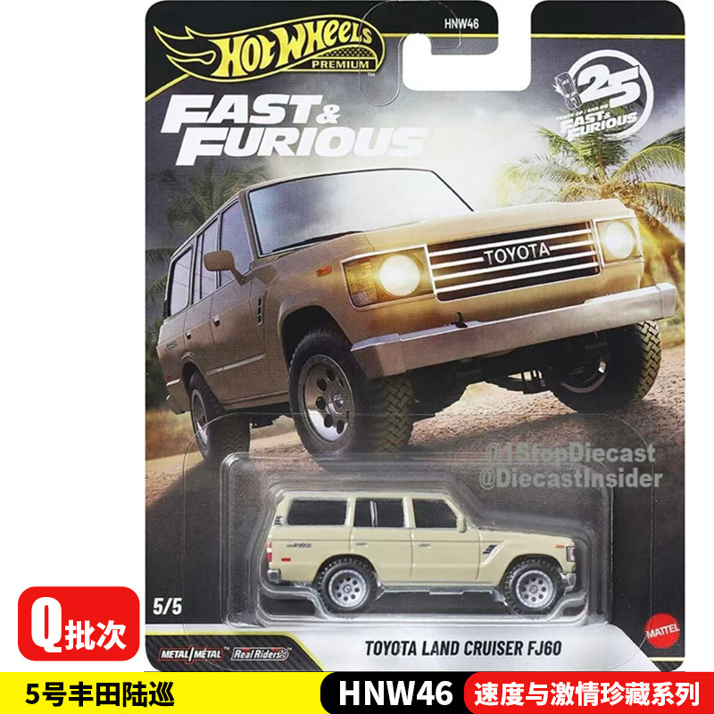 [Fast and Furious Collection] No. 5 Toyota Land Cruiser